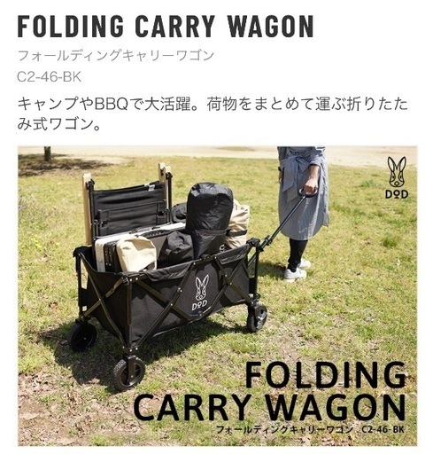 DOD キャリーワゴン　超美品！