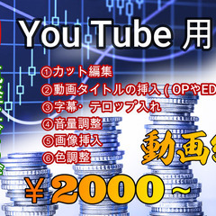 youtube、動画制作、など興味ある方。