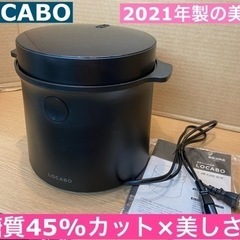 I643 🌈 LOCABO 糖質カット炊飯ジャー 5合炊き ⭐動...
