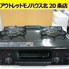 ☆LPガステーブル パロマ IC-S37K-L 2022年製 左強火力 プロパンガス 2口コンロ ガスコンロ ガス台 Paloma 水無し片面焼グリル 札幌 北20条店