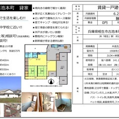 キャンプ・農園・ドッグランが楽しめる人気の古民家(相生市)…