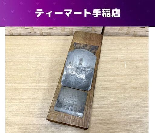 鉋 金井芳蔵 大工道具 かんな 金井 古鉋 札幌市手稲区