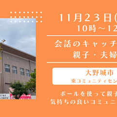 11/23(水)㊗ 会話のキャッチボールWS親子・夫婦編 in ...
