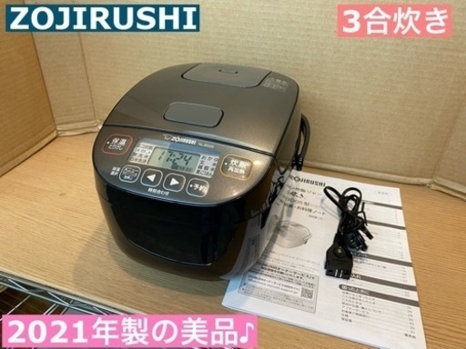 I375 ★ 美品！ ZOJIRUSHI 炊飯ジャー 3合炊き ★ 2021年製 ⭐動作確認済 ⭐クリーニング済