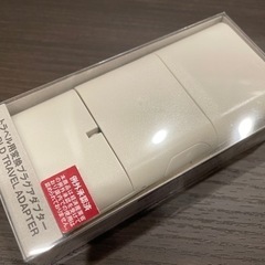 【新品未開封】MUJI 無印良品 トラベル用変換プラグアダプター