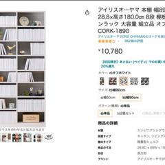【未開封/元値10,780円】アイリスオーヤマ 大容量 本棚　*...
