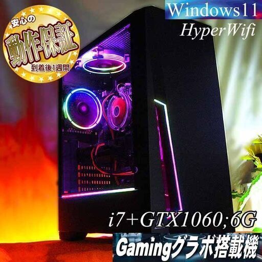 ◇RGB○GTX1060+i7ゲーミングPC】ヴァロラント/Apex◎現品組み上げ製造