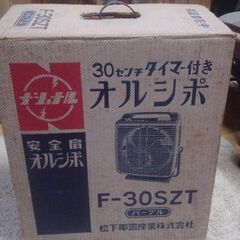 ☆昭和の家電☆ナショナル製の扇風機　30cmタイマー付きオルシポ