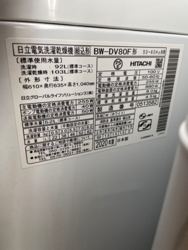 ★480 HITACHI 日立 タテ型洗濯機 全自動洗濯機 8/4.5kg 白　【リサイクルマート鹿児島宇宿店】