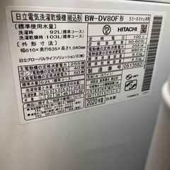 ☆480 HITACHI 日立 タテ型洗濯機 全自動洗濯機 8/4.5kg 白 【
