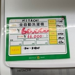 ☆480 HITACHI 日立 タテ型洗濯機 全自動洗濯機 8/4.5kg 白 【