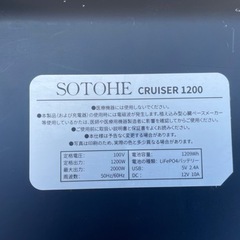 SOTOHE CRUISER1200  キャンプ等に最適！！