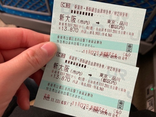 格安 東京行き 新幹線
