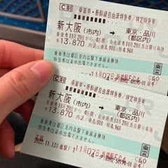 【格安】本日限定 2枚 新大阪→東京（品川）
