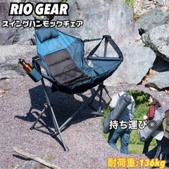 🏕 RIO ハンモックチェア🏕