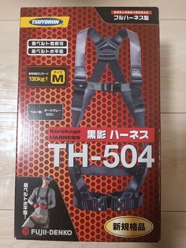 ツヨロン　黒影　フルハーネス　TH-504