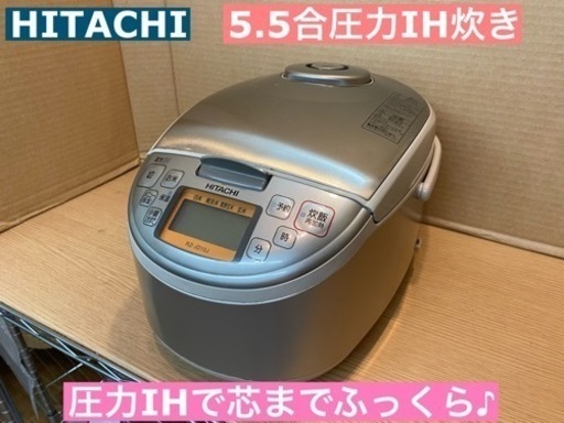 I484 ★  HITACHI 圧力IH炊飯ジャー 5.5合炊き  ⭐動作確認済 ⭐クリーニング済 炊飯器のI484 ☆ HITACHI 圧力IH炊飯ジャー 5.5合炊き ⭐動作確認