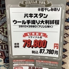 KK-80【新入荷　リサイクル品】パキスタン　ウール手織り大判　絨毯