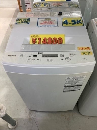 【TOSHIBA】4.5k2019年製6ヶ月保証【管理番号82011】