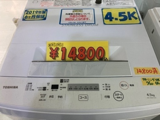 【TOSHIBA】4.5k2019年製6ヶ月保証【管理番号82011】