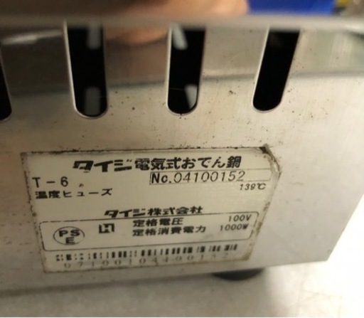 タイジ T-6 電気式おでん鍋