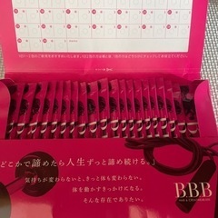 BBB、化粧品【値下げしました】早い者勝ちです