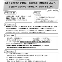 【2022年12月の部】発達障害の方を主体とした、生きやすい世の...