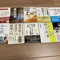 不動産投資関連書籍　45冊　マンション　ワンルーム　東京
