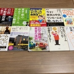 不動産投資関連書籍　45冊　マンション　ワンルーム　東京