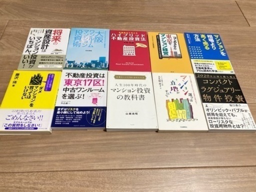 不動産投資関連書籍22冊 マンション ワンルーム 東京メイン