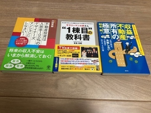 不動産投資関連書籍22冊 マンション ワンルーム 東京メイン