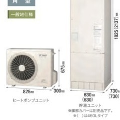 エコキュート　長府製作所460Lフルオート　新品