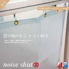 【FT27】防音シート noise shut（ノイズシャット）1...