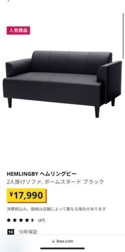 IKEA 2人掛けソファ　ヘムリングビー　黒　合皮※福岡県内、近隣県は配送要相談※配送料かかります