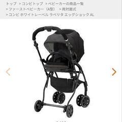 Combi コンビ ホワイトレーベル ラベリタ エッグショック AL