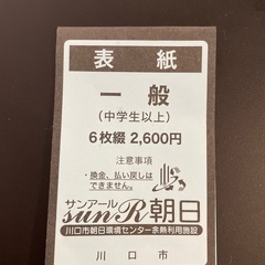 【ネット決済・配送可】値下げ　サンアール朝日　プール回数券　埼玉川口市