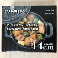 【新品未使用】キャプテンスタッグ ココット 14cm