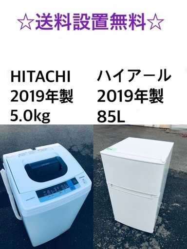 ★送料・設置無料★ 2019年製✨家電セット 冷蔵庫・洗濯機 2点セット