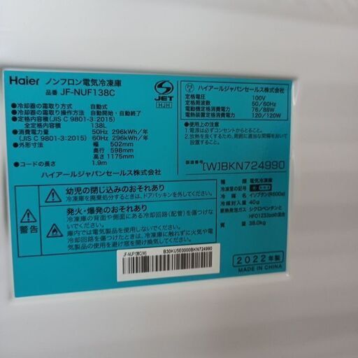 Haier ノンフロン冷凍庫　138L