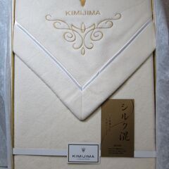 未使用☆シルク混毛布 シングル KIMIZIMA キミジマ