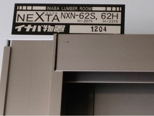 早い者勝ち】イナバ物置 廃盤 NXN-62S.62H