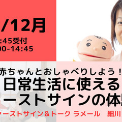 【無料・オンライン】12/12（月）14:00〜赤ちゃんとおしゃ...