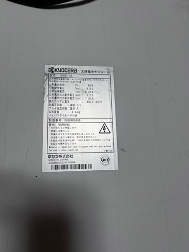 大幅値下げ！ 太陽光パネル 5枚 京セラ SU60T-02