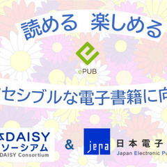 【オンラインセミナー】普通の書籍が読めない人に読書機会を提供する...