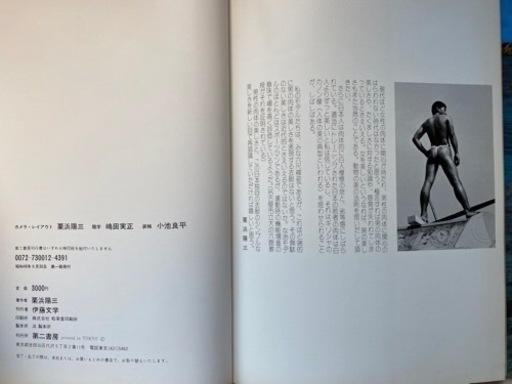郵送 渾遊(こんゆう) 栗浜陽三 極レア写真集 1973年昭和48年