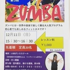 第五回府中de ZUMBA