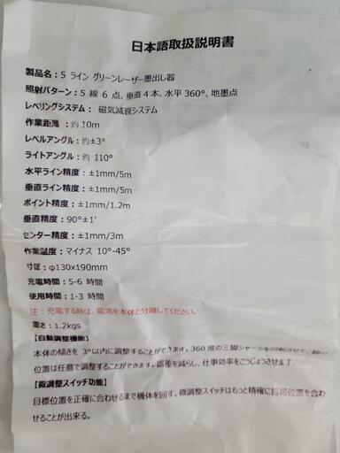 ５ライン グリーンレーザー 墨出し器 5線6点 レーザー 水平器　中古　リサイクルショップ宮崎屋佐土原店22.11.21k