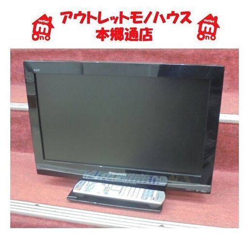 札幌白石区 19型TV パナソニック ビエラ 2012年製 TH-L19C5 テレビ 小さい 19インチ 本郷通店