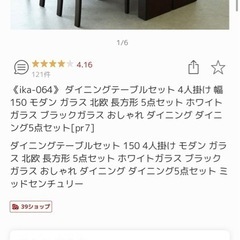 【早く取りに来てくれる方優先】ダイニングテーブルセット　チェア　定価114.800 解体可能