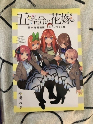 五等分の花嫁　漫画+映画入場特典